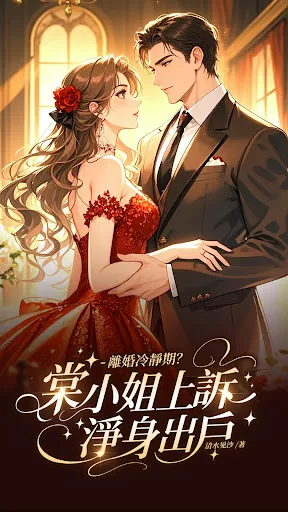 Скриншот 1 — 暖暖小說 - 小說閱讀器