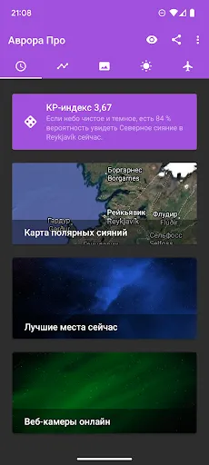 Скриншот 1 — Мой прогноз полярного сияния
