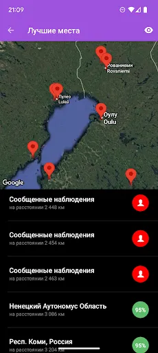 Скриншот 4 — Мой прогноз полярного сияния