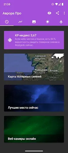 Скриншот 1 — прогноз полярного сияния Про