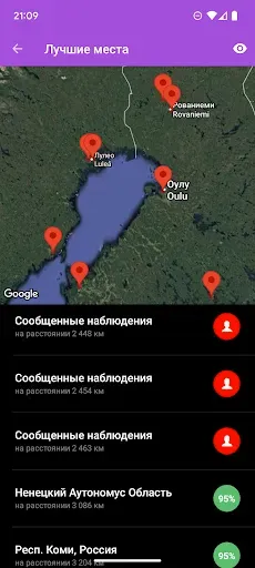 Скриншот 4 — прогноз полярного сияния Про