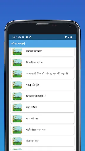 Скриншот 3 — Hindi Stories (offline)