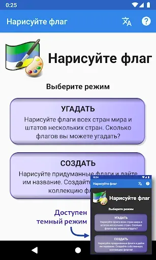 Скриншот 1 — Нарисуйте флаг