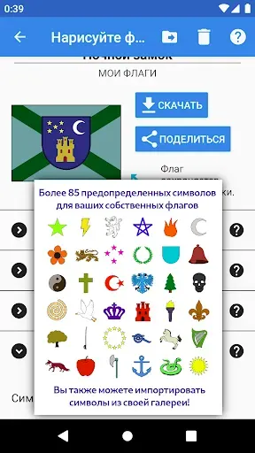 Скриншот 2 — Нарисуйте флаг
