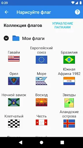 Скриншот 3 — Нарисуйте флаг