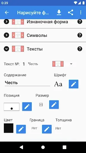 Скриншот 4 — Нарисуйте флаг