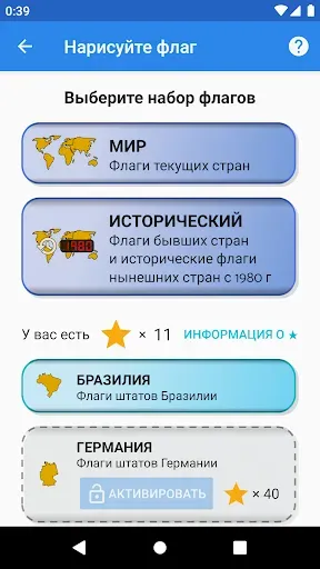 Скриншот 5 — Нарисуйте флаг