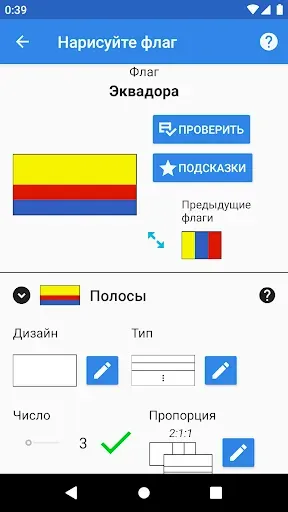 Скриншот 6 — Нарисуйте флаг