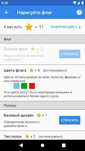 Скриншот 8 — Нарисуйте флаг
