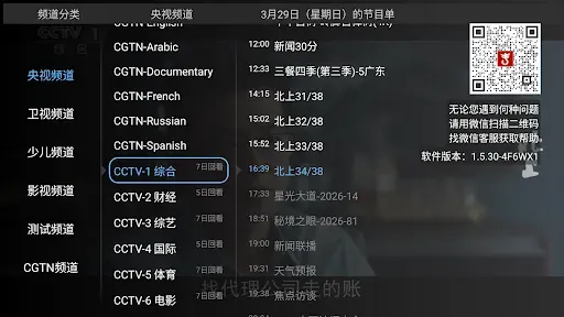 Скриншот 2 — 大吉电视 Daji TV 中国电视央视卫视体育频道 高清直播