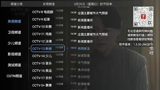 Скриншот 3 — 大吉电视 Daji TV 中国电视央视卫视体育频道 高清直播