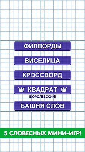 Скриншот 4 — Слова из Слова