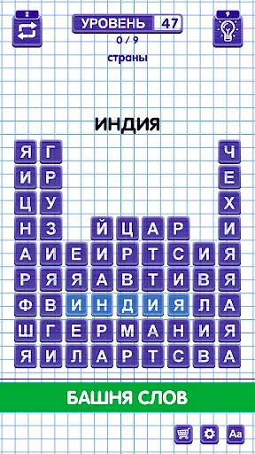 Скриншот 6 — Слова из Слова