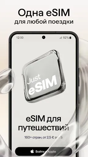 Скриншот 1 — Just eSIM – мобильный интернет