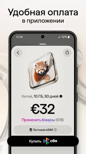 Скриншот 4 — Just eSIM – мобильный интернет