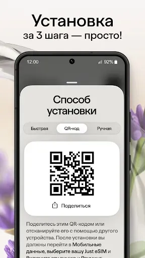 Скриншот 5 — Just eSIM – мобильный интернет