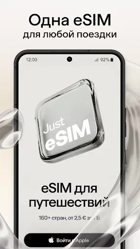 Скриншот 6 — Just eSIM – мобильный интернет