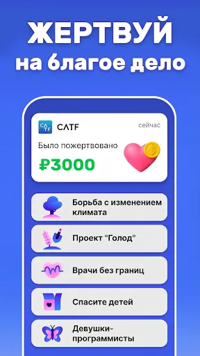Скриншот 5 — JustPlay — подарки или донаты
