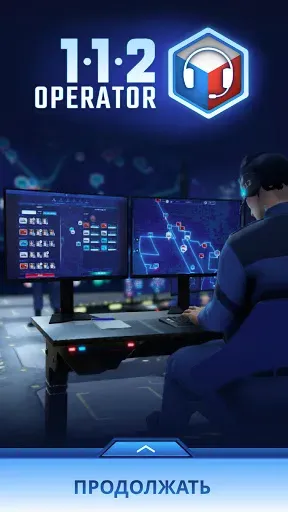Скриншот 1 — 112 Operator