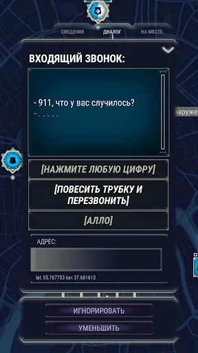 Скриншот 2 — 911 Operator