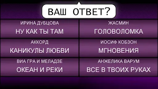Скриншот 4 — Мелодия - Угадай Песню