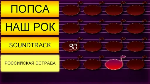 Скриншот 7 — Мелодия - Угадай Песню