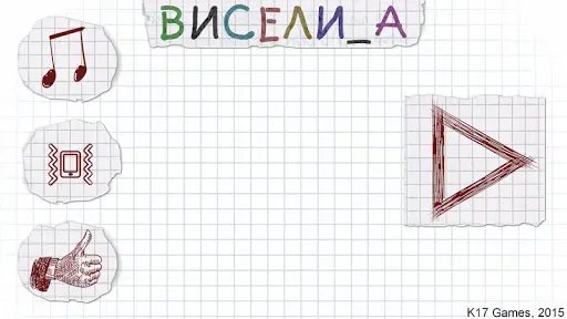 Скриншот 1 — Виселица словесная головоломка