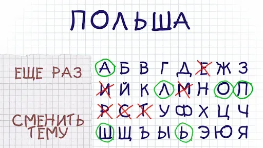 Скриншот 3 — Виселица словесная головоломка
