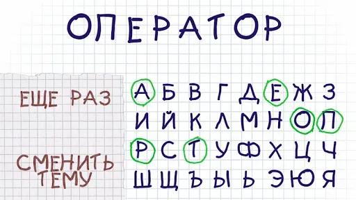 Скриншот 4 — Виселица словесная головоломка