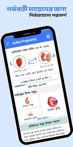 Скриншот 1 — Astha Pregnancy & Parenting
