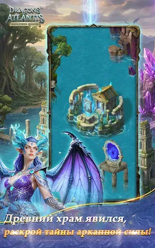 Скриншот 1 — Dragons of Atlantis:наследники