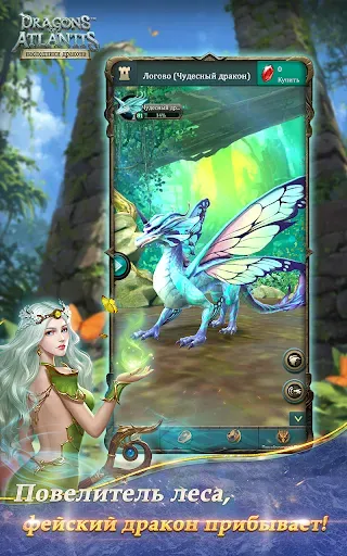 Скриншот 3 — Dragons of Atlantis:наследники