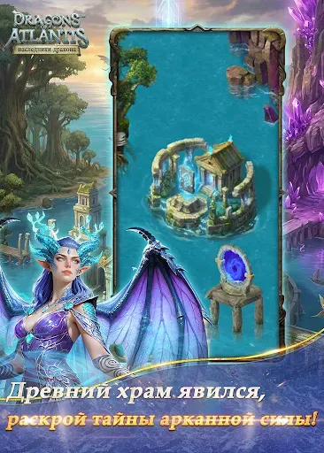 Скриншот 6 — Dragons of Atlantis:наследники