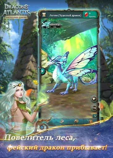 Скриншот 8 — Dragons of Atlantis:наследники