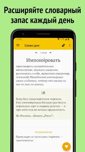 Скриншот 1 — Слово дня