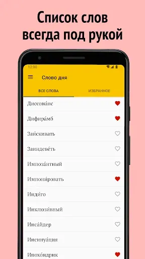 Скриншот 3 — Слово дня