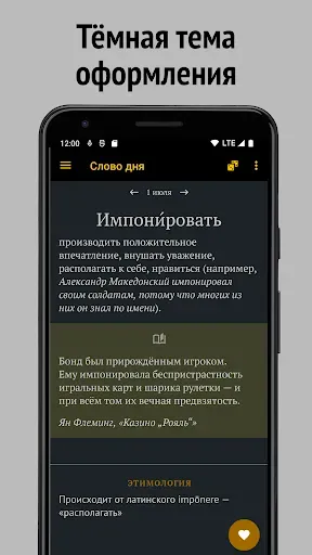Скриншот 4 — Слово дня