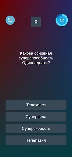 Скриншот 2 — Stranger Things Quiz