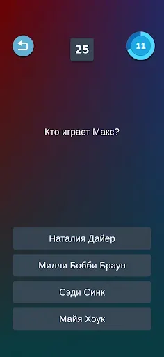 Скриншот 4 — Stranger Things Quiz