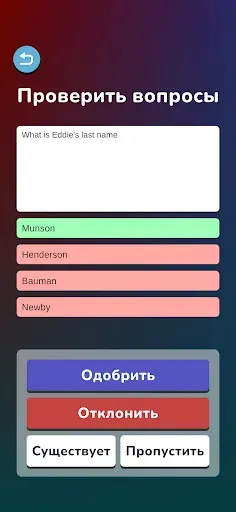 Скриншот 7 — Stranger Things Quiz