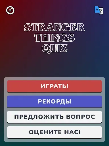 Скриншот 8 — Stranger Things Quiz