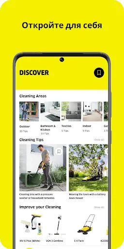 Скриншот 3 — Kärcher Home & Garden