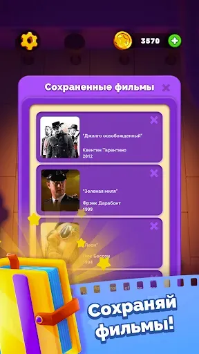 Скриншот 5 — Угадай Фильм: Киновикторина
