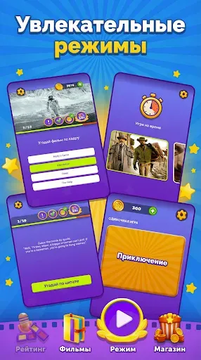 Скриншот 6 — Угадай Фильм: Киновикторина
