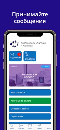 Скриншот 1 — УК Авангард
