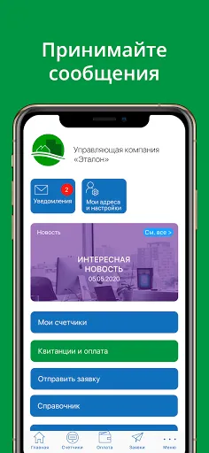 Скриншот 1 — УК Эталон