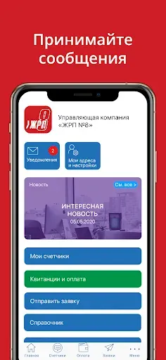 Скриншот 1 — ЖРП8