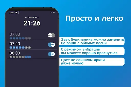Скриншот 1 — Простой будильник (будильник)