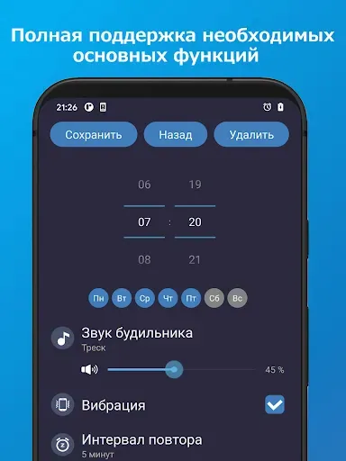 Скриншот 2 — Простой будильник (будильник)