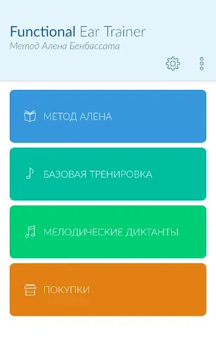 Скриншот 1 — Functional Ear Trainer
